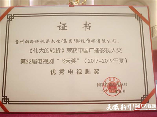 掌聲響起來！《偉大的轉折》斬獲第32屆電視劇飛天獎“優秀電視劇獎”！