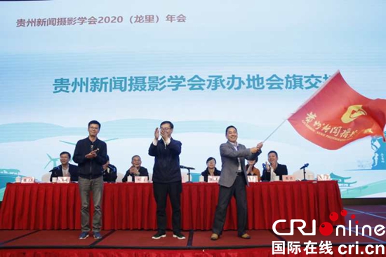 （有修改）貴州新聞攝影學會2020年會在龍裏縣啟動