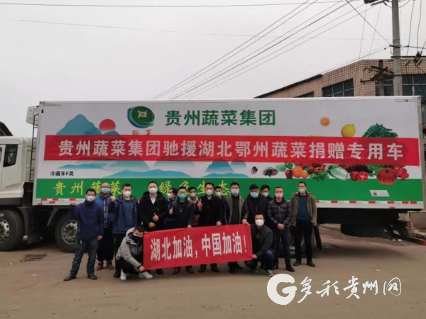 （社會）貴州蔬菜集團向湖北鄂州市捐贈500噸蔬菜