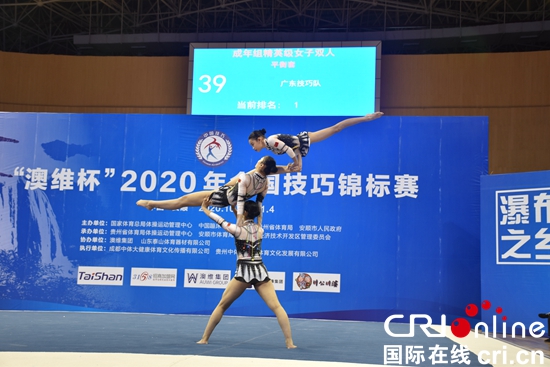 貴州安順：“澳維杯”2020全國技巧錦標賽精英級單套決賽舉行