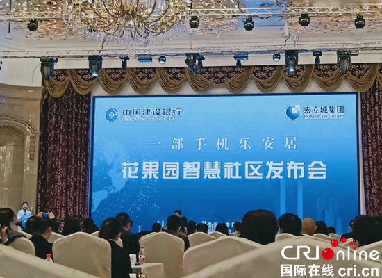 貴州貴陽：花果園智慧社區雲平臺上線