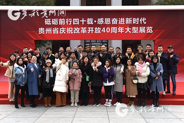 （社會）媒體人眼中的貴州40年：本網員工赴美術館參觀