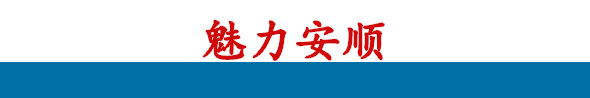 魅力安順banner_fororder_短副標題2