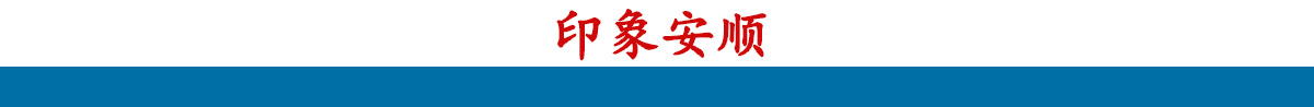 印象安順banner_fororder_長副標題3