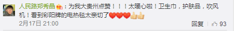 （要聞）貴州這個“暖心包”，引來全國上千萬網友怒讚