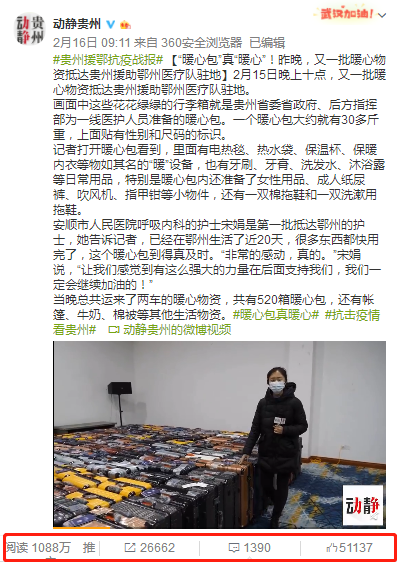 （要聞）貴州這個“暖心包”，引來全國上千萬網友怒讚
