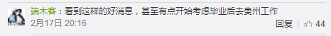 （要聞）貴州這個“暖心包”，引來全國上千萬網友怒讚