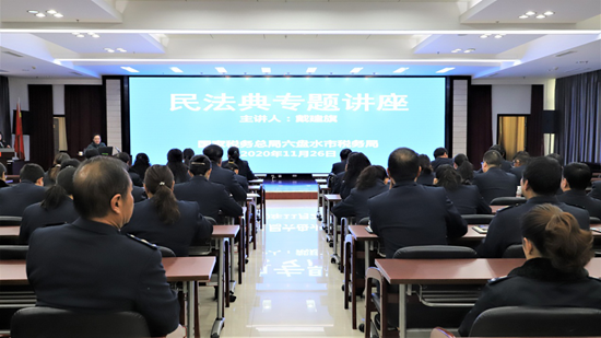 六盤水市稅務局組織開展《民法典》專題培訓
