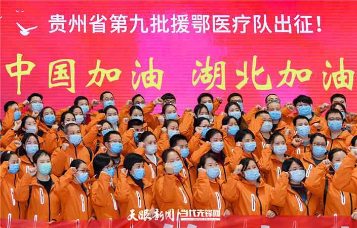 （要聞）貴州精銳出戰援鄂：全省總動員，不勝不還！