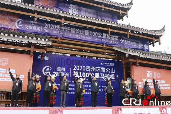 2020貴州環雷公山超百公里馬拉松首站在凱里開賽