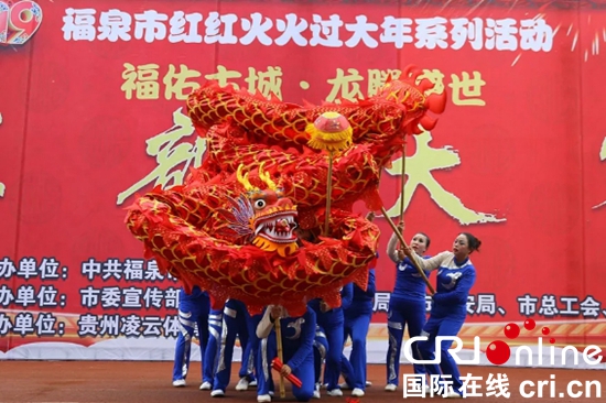 貴州福泉：“舞龍”鬧新春