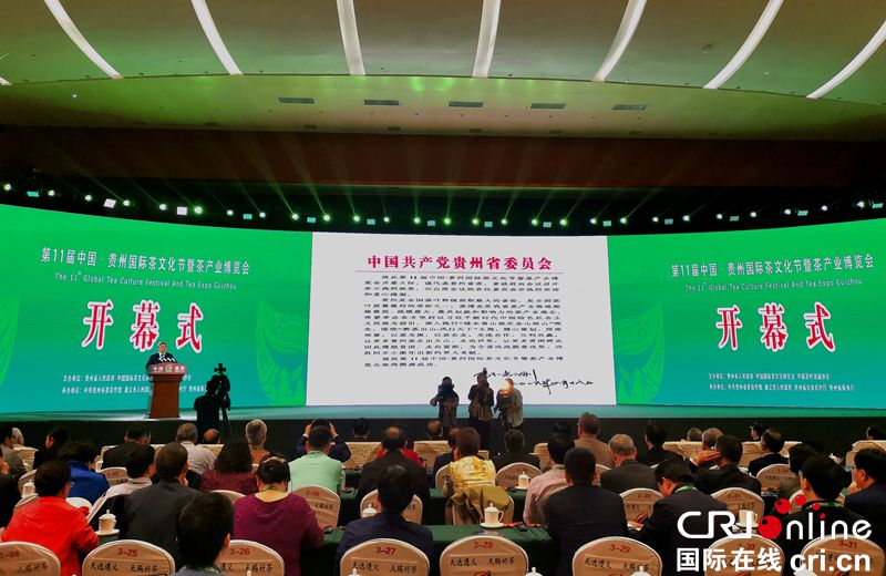 2019中國·貴州國際茶文化節暨茶産業博覽會貴州湄潭開幕（組圖）
