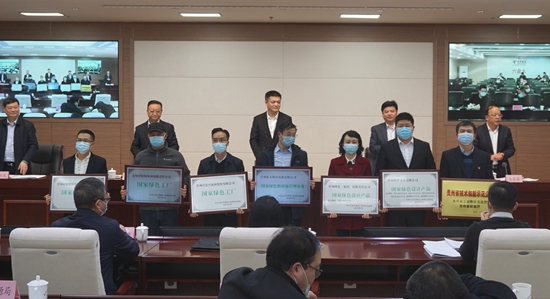 貴州省工業和信息化工作電視電話會議召開