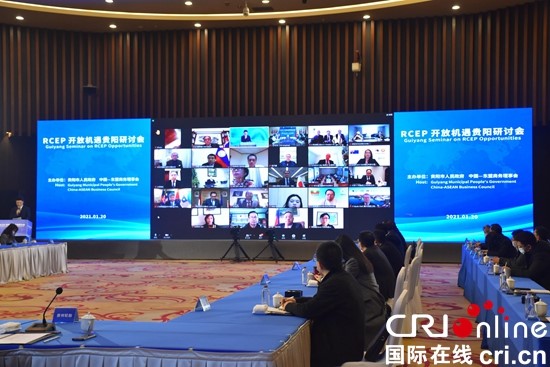 RCEP開放機遇（貴陽）研討會召開 成員國代表表達合作願望_fororder_會場