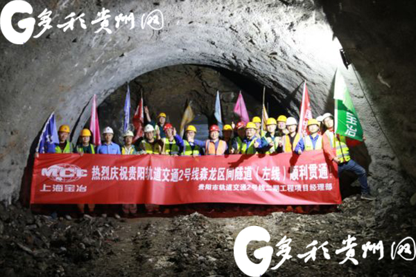 （大交通）貴陽地鐵2號線：森林公園至龍洞堡區間左線貫通