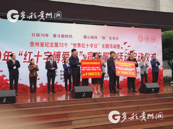（社會）貴州2019年“紅十字博愛周”宣傳服務活動啟動
