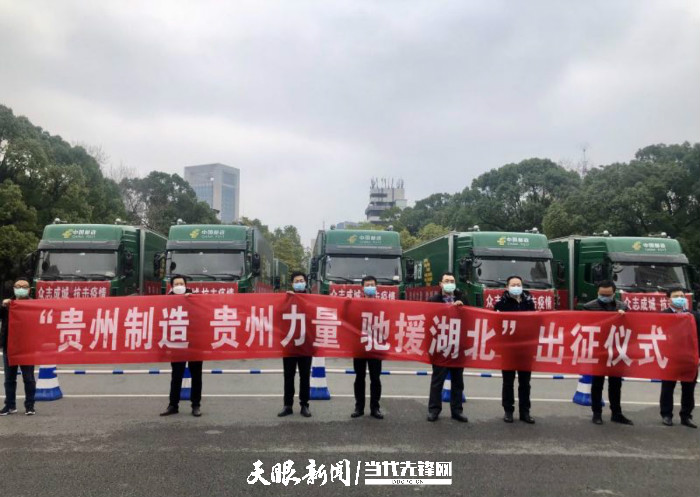 （要聞）歷史將永遠銘記丨寫在貴州省援鄂醫療隊圓滿完成鄂州、武漢救治任務之際