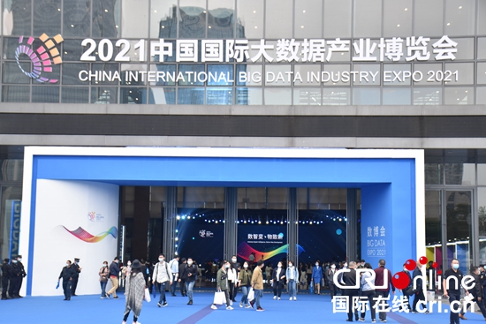 （原創）2021中國國際大數據産業博覽會：科技成果助力智慧生活_fororder_DSC_0387.JPG
