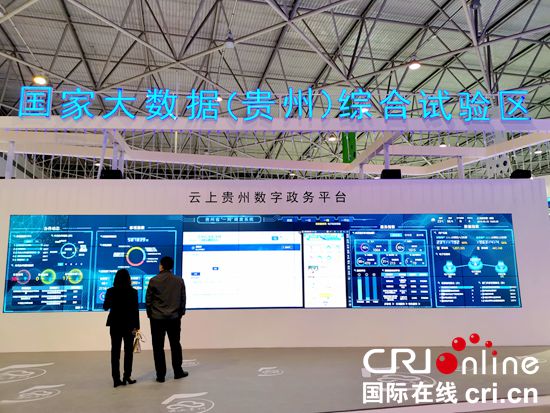 數博會五年：貴州因“數”而精彩