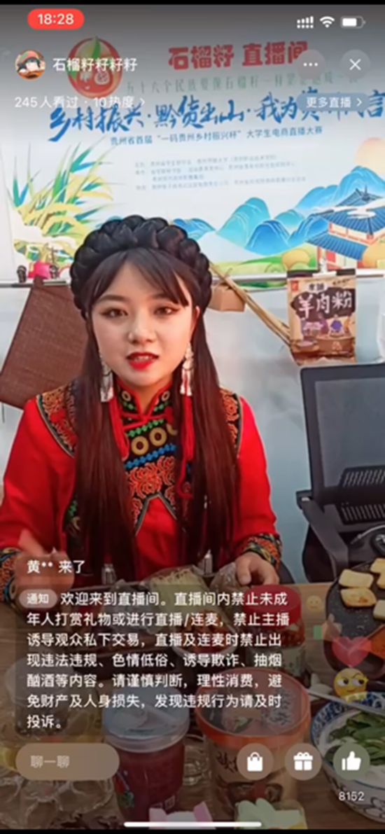 （供稿）“一碼貴州·鄉村振興杯”大學生電商直播大賽復賽舉行_fororder_圖片1