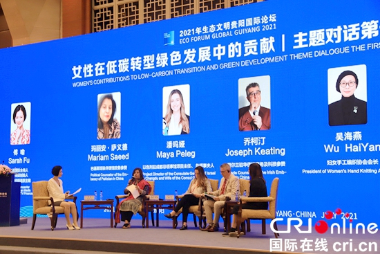 （原創）“女性在低碳轉型綠色發展中的貢獻”主題論壇在貴陽舉行_fororder_隊花