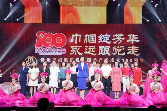 （原創）貴州省婦聯舉行慶祝建黨100週年巾幗志願宣講暨先進典型表彰活動_fororder_微信圖片_20210910101741婦聯1