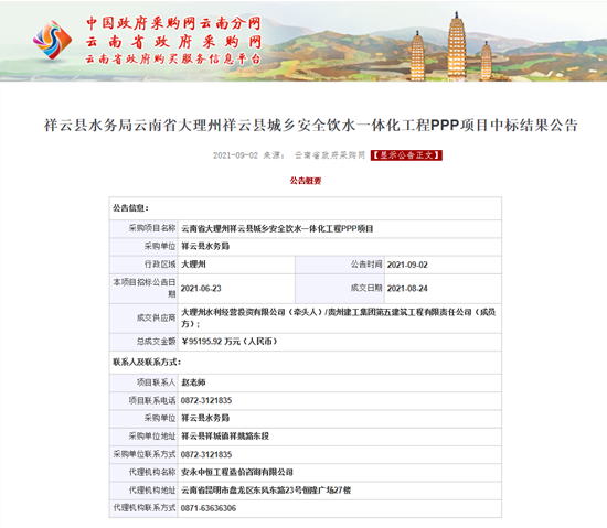 （供稿）貴州建工集團五公司成功中標雲南大理州項目_fororder_中標