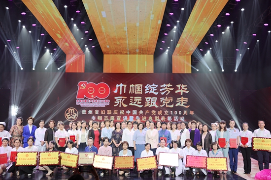 （原創）貴州省婦聯舉行慶祝建黨100週年巾幗志願宣講暨先進典型表彰活動_fororder_婦聯2