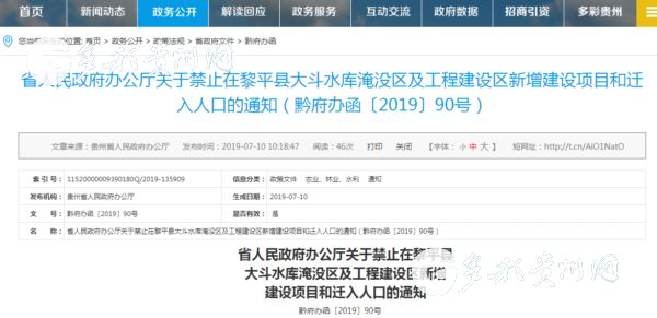（社會）注意了！黎平縣這個地方禁止新建項目和遷入人口