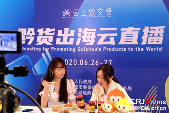 （急稿）2020貴陽進出口商品網絡交易會正式開幕：雲上盛會通有無  全球貿易覓商機