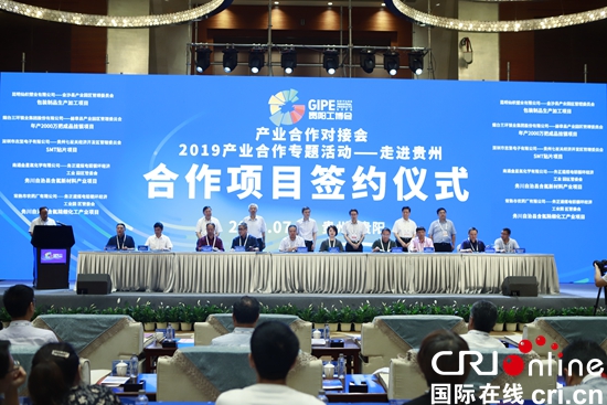 産業合作對接會2019産業合作專題活動在貴陽舉辦