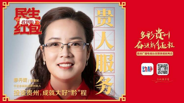 她的笑臉“刷屏”了 展露廣黔合作山海情深