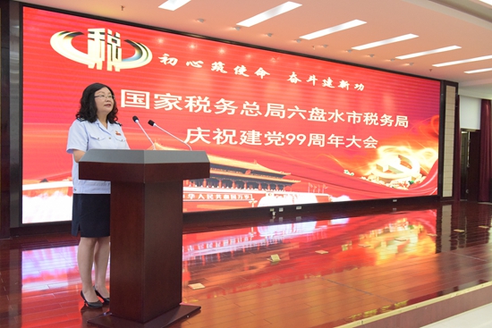 國家稅務總局六盤水市稅務局召開 慶祝建黨99週年暨“兩優一先”表彰大會