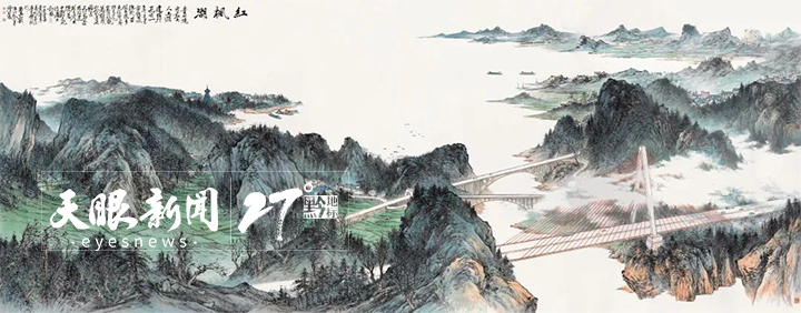 （中首）貴州省文旅廳與新加坡中國文化中心共同舉辦“大山的節日”貴州線上書畫展