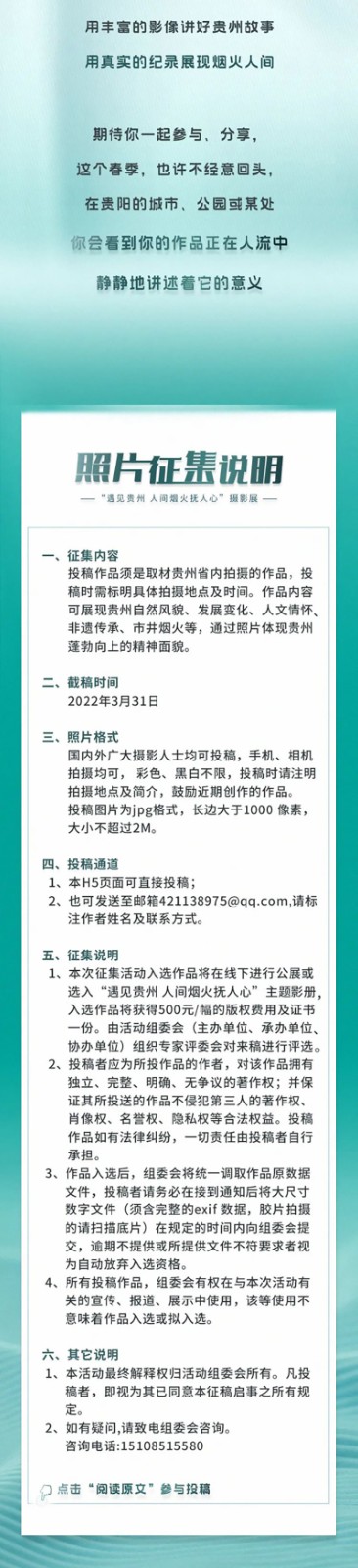 “遇見貴州 人間煙火撫人心”主題影展將在貴陽開啟