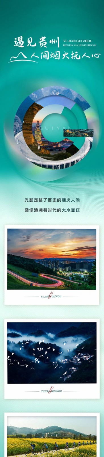 “遇見貴州 人間煙火撫人心”主題影展將在貴陽開啟