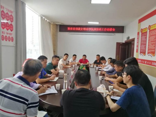 貴州紫雲自治縣召開創建文明城市氛圍營造工作部署會