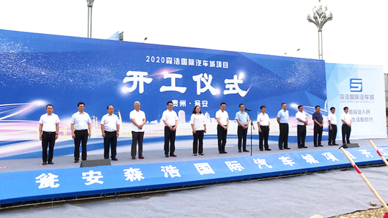 貴州甕安：投資20億元的森浩國際汽車城項目正式開工