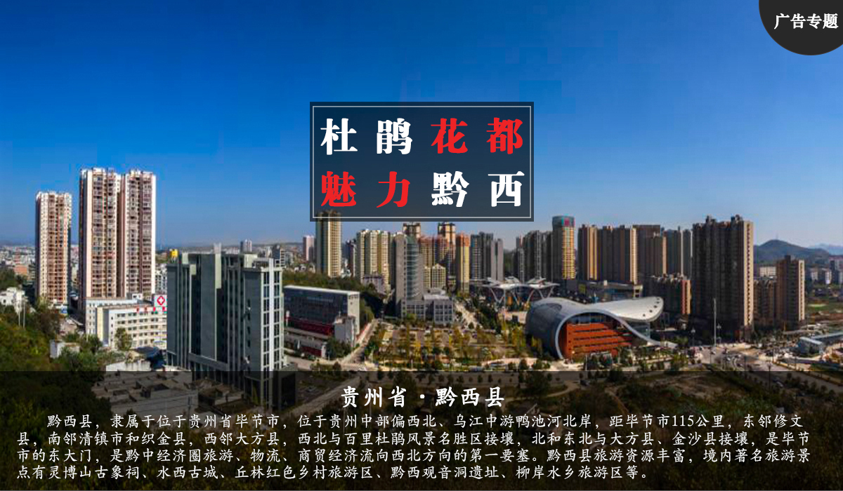 杜鵑花都 魅力黔西_fororder_微信圖片_20220509174215