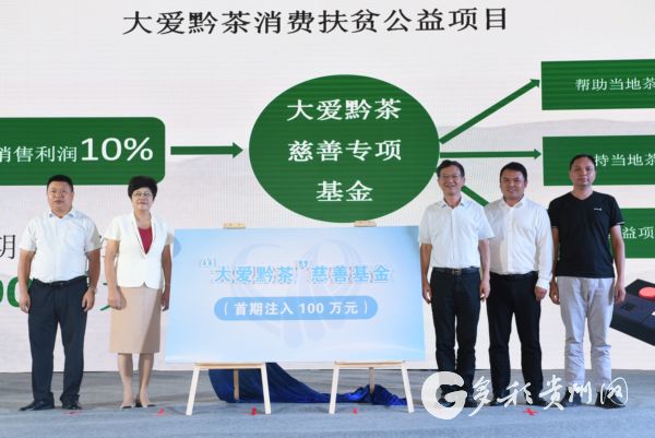 “善行貴州·消費扶貧”貴州打造首個慈善公益消費扶貧平臺