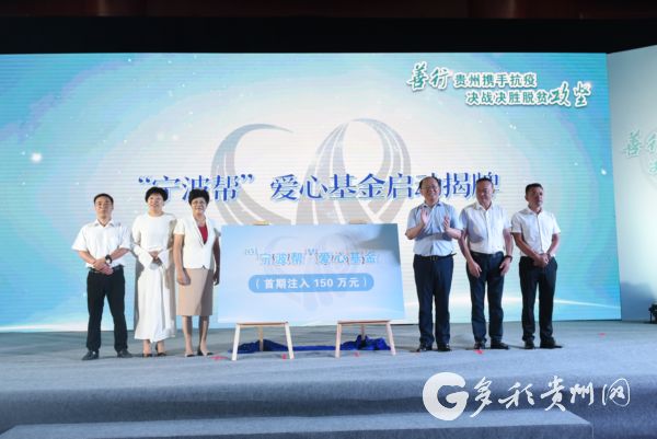 “善行貴州·消費扶貧”貴州打造首個慈善公益消費扶貧平臺