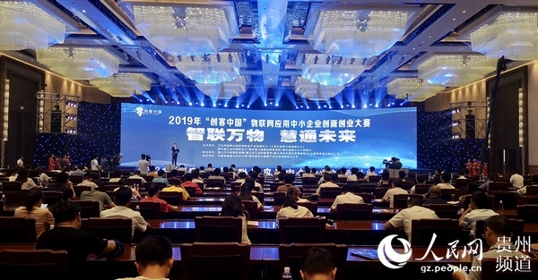 （要聞、客戶端貴州帶圖列表、移動版）2019年“創客中國”物聯網應用中小企業創新創業大賽成功落下帷幕