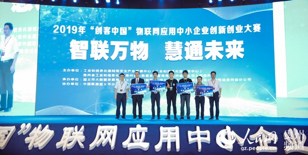 （要聞、客戶端貴州帶圖列表、移動版）2019年“創客中國”物聯網應用中小企業創新創業大賽成功落下帷幕