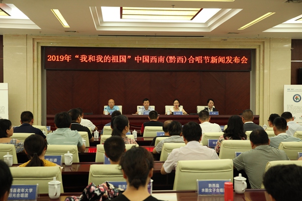 （市州、客戶端貴州帶圖列表、移動版）2019中國西南（黔西）合唱節落戶黔西縣