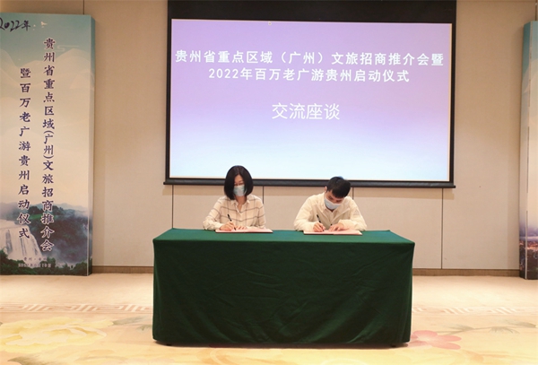 黔粵攜手助力文旅消費市場復蘇 2022年百萬老廣遊貴州活動啟動_fororder_安順4