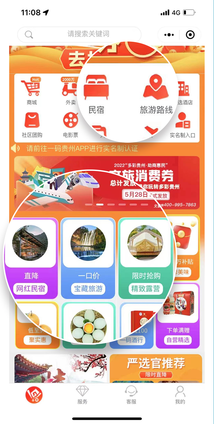 一招教你如何延長文旅消費券使用期