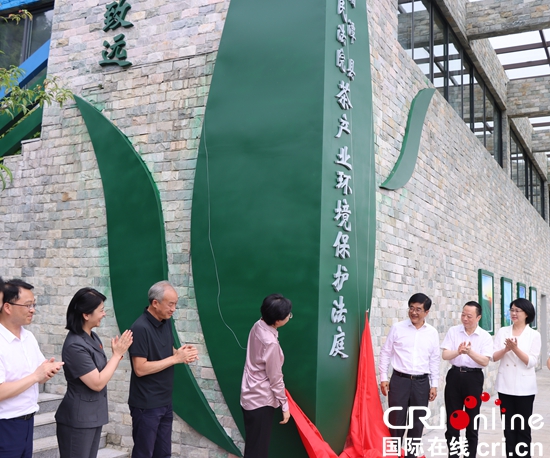 全國首個茶産業環境保護法庭在遵義湄潭揭牌 司法護茶的貴州實踐_fororder_微信圖片_20220615234012_副本