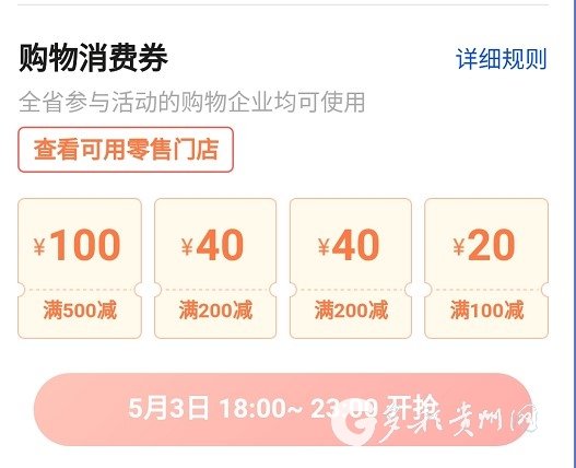 貴州：政策成效持續顯現 市場消費加快恢復