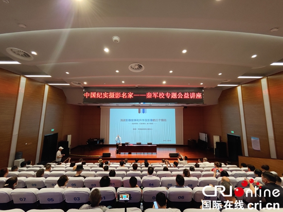 （供稿）著名攝影家秦軍校到貴州六盤水作公益講座_fororder_307e2da0aae0945255dbe56295d18b5