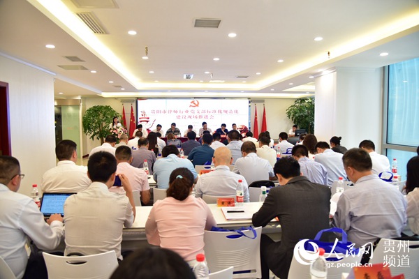 （市州、客戶端貴州帶圖列表、移動版）貴陽市律師行業召開黨支部標準化規範化建設現場推進會